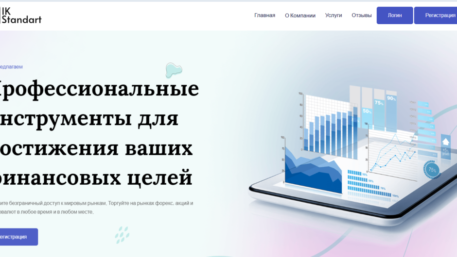 Брокер ikstandartltd.com — отзывы, развод!