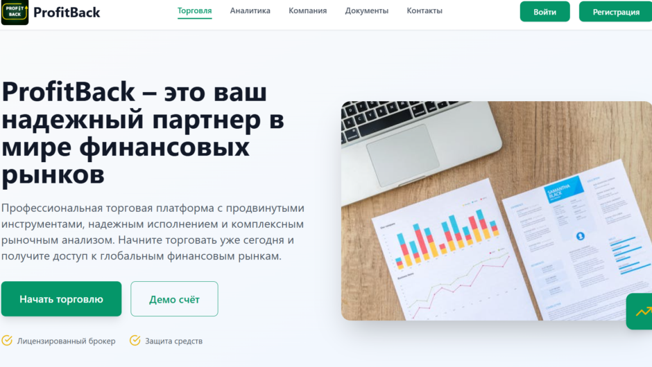 ProfitBack — независимый обзор брокерской платформы (2025)
